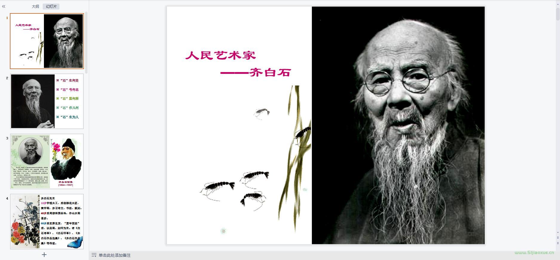 人美版小學(xué)美術(shù)五年級下冊全冊課件【合集】 第5張 人美版小學(xué)美術(shù)五年級下冊全冊課件【合集】 第5張