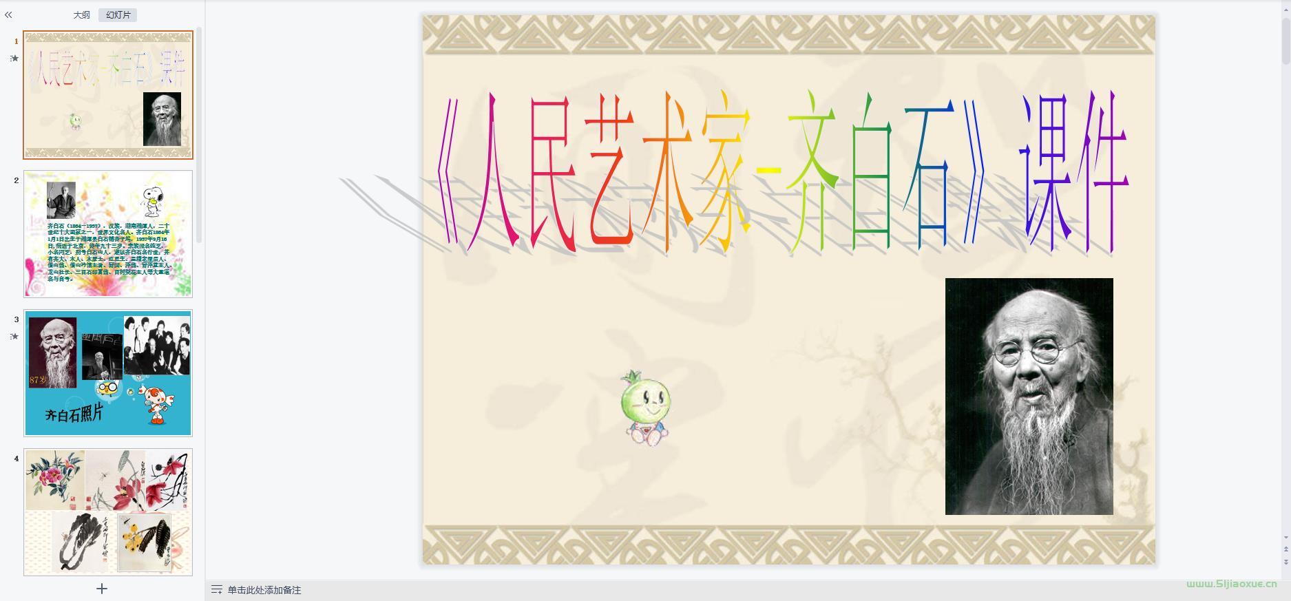 人美版小學(xué)美術(shù)五年級下冊全冊課件【合集】 第7張 人美版小學(xué)美術(shù)五年級下冊全冊課件【合集】 第7張