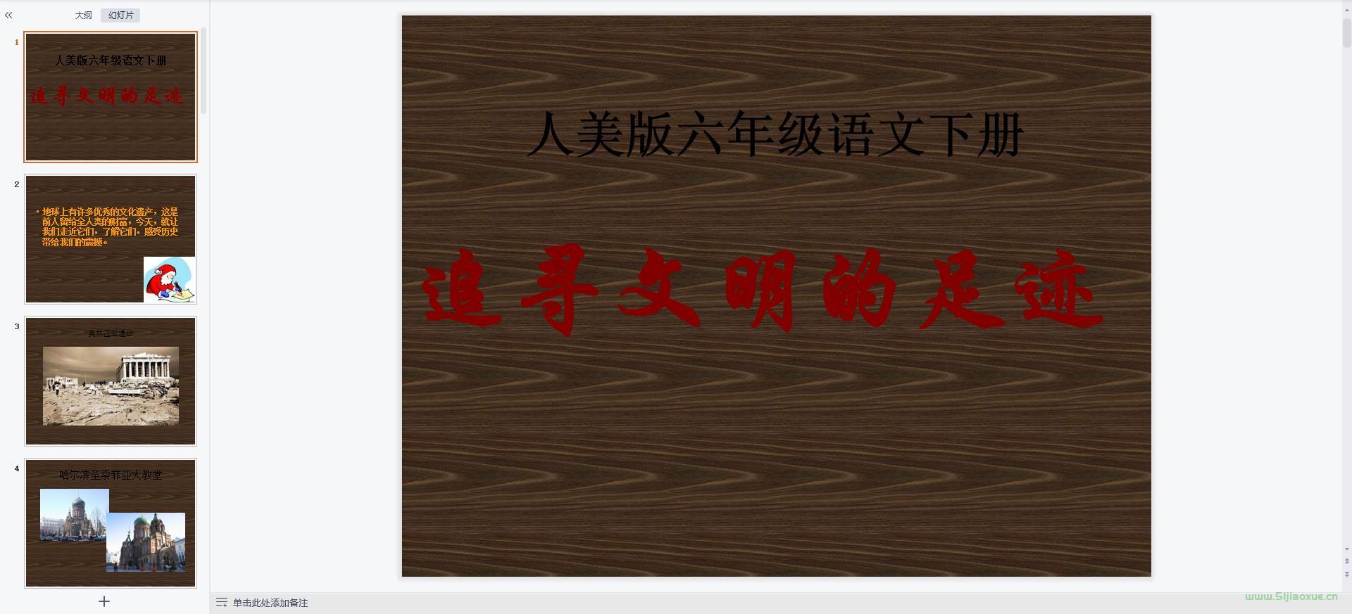 人美版小學(xué)美術(shù)六年級下冊全冊課件【合集】 第2張 人美版小學(xué)美術(shù)六年級下冊全冊課件【合集】 第2張