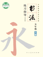 小學(xué)書法電子課本導(dǎo)航  第61張