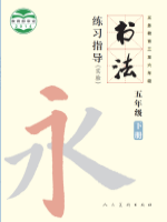 小學(xué)書法電子課本導(dǎo)航  第62張