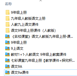 人教部編版初中語文九年級上冊全冊課件【合集】  第1張