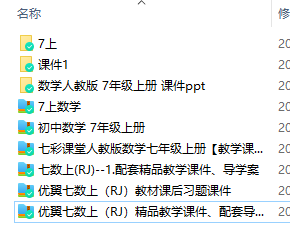 人教版初中數(shù)學(xué)七年級(jí)上冊(cè)(部編版)全冊(cè)課件【合集】  第1張