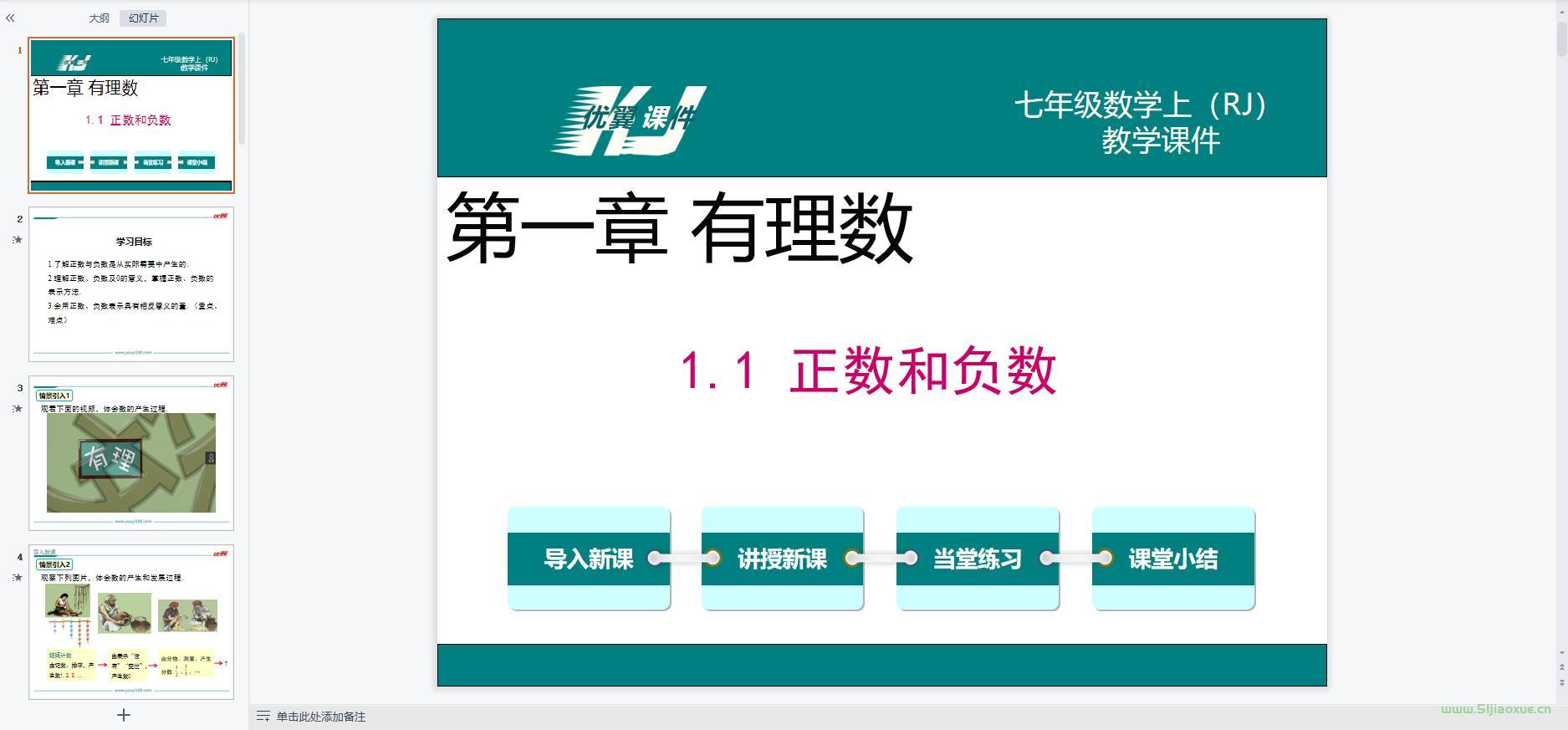 人教版初中數(shù)學(xué)七年級(jí)上冊(cè)(部編版)全冊(cè)課件【合集】 第3張 人教版初中數(shù)學(xué)七年級(jí)上冊(cè)(部編版)全冊(cè)課件【合集】 第3張