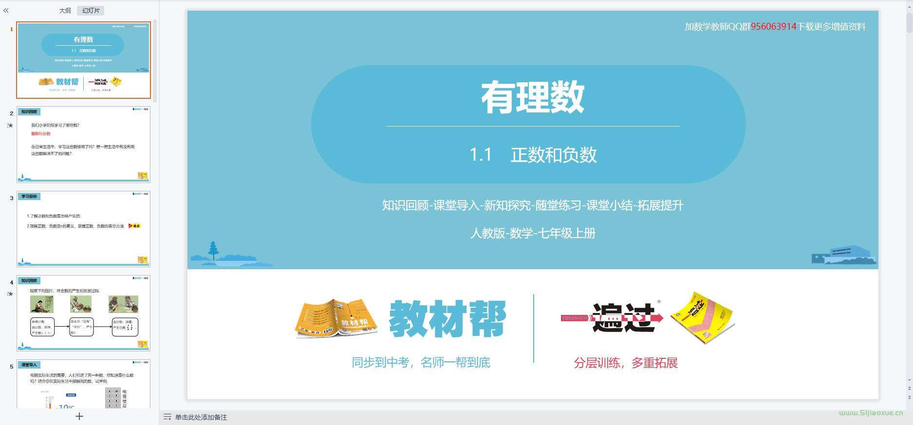 人教版初中數(shù)學(xué)七年級(jí)上冊(cè)(部編版)全冊(cè)課件【合集】 第6張 人教版初中數(shù)學(xué)七年級(jí)上冊(cè)(部編版)全冊(cè)課件【合集】 第6張