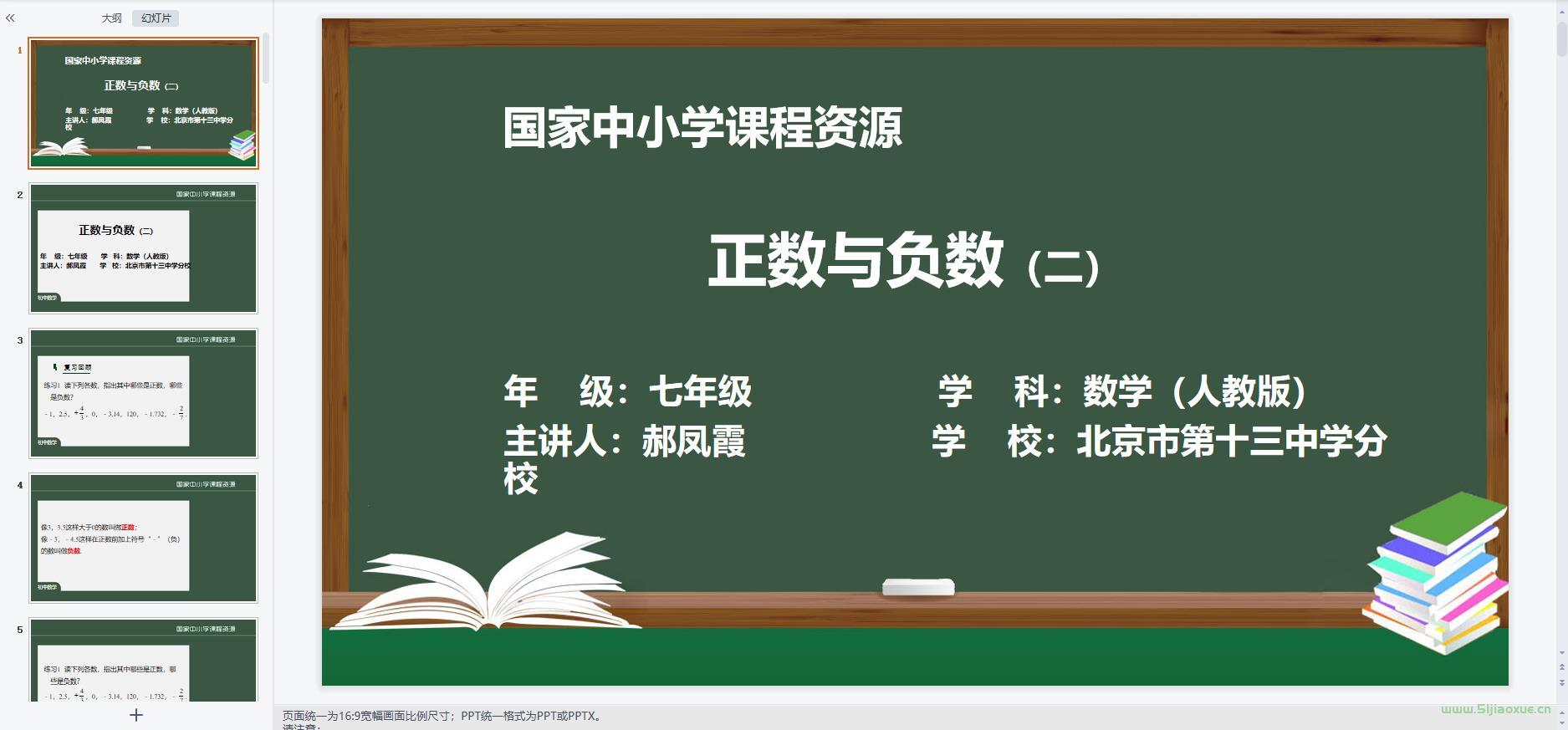 人教版初中數(shù)學(xué)七年級(jí)上冊(cè)(部編版)全冊(cè)課件【合集】 第7張 人教版初中數(shù)學(xué)七年級(jí)上冊(cè)(部編版)全冊(cè)課件【合集】 第7張