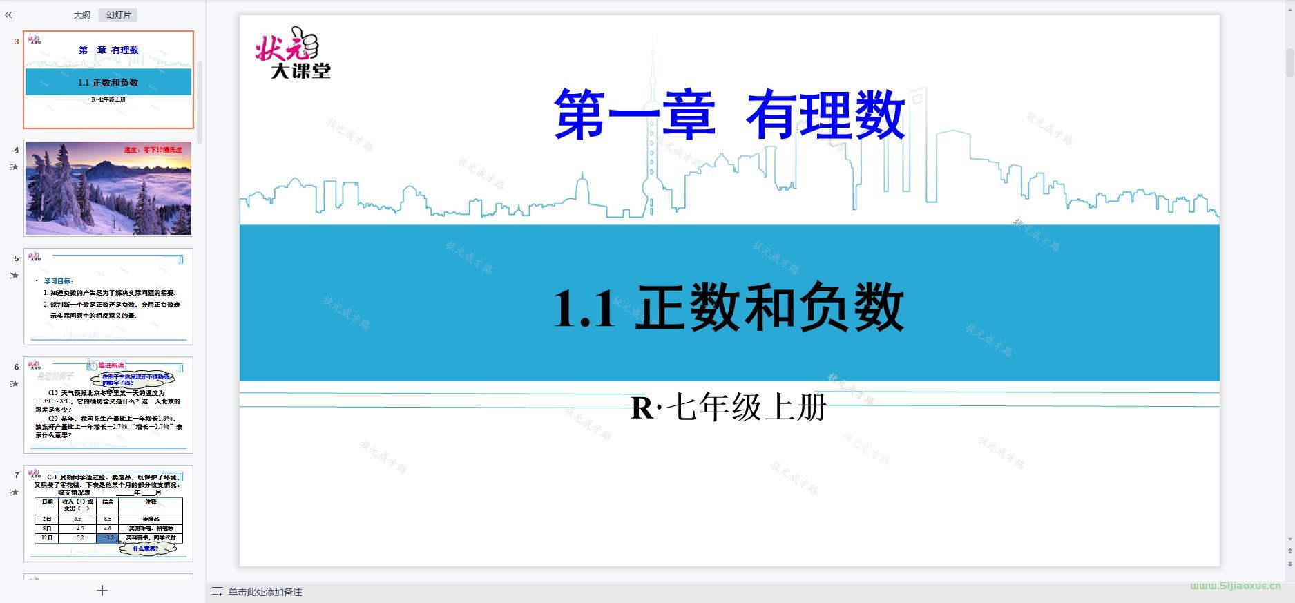 人教版初中數(shù)學(xué)七年級(jí)上冊(cè)(部編版)全冊(cè)課件【合集】 第9張 人教版初中數(shù)學(xué)七年級(jí)上冊(cè)(部編版)全冊(cè)課件【合集】 第9張