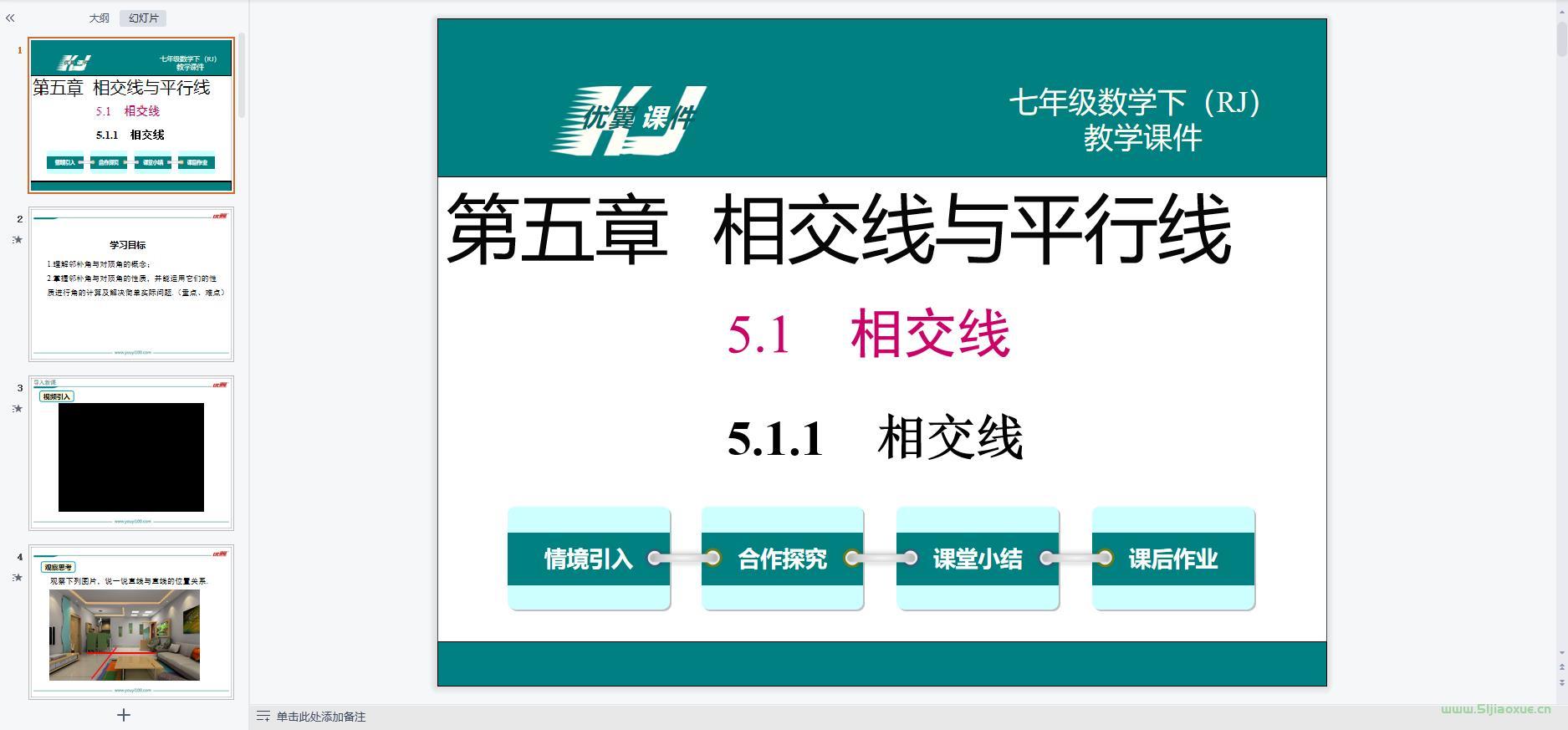人教版初中數學七年級下冊(部編版)全冊課件【合集】 第2張 人教版初中數學七年級下冊(部編版)全冊課件【合集】 第2張