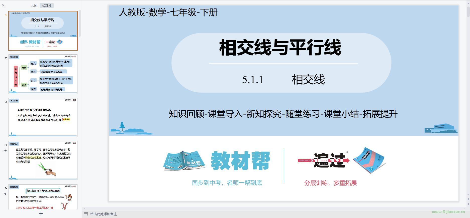 人教版初中數學七年級下冊(部編版)全冊課件【合集】 第6張 人教版初中數學七年級下冊(部編版)全冊課件【合集】 第6張