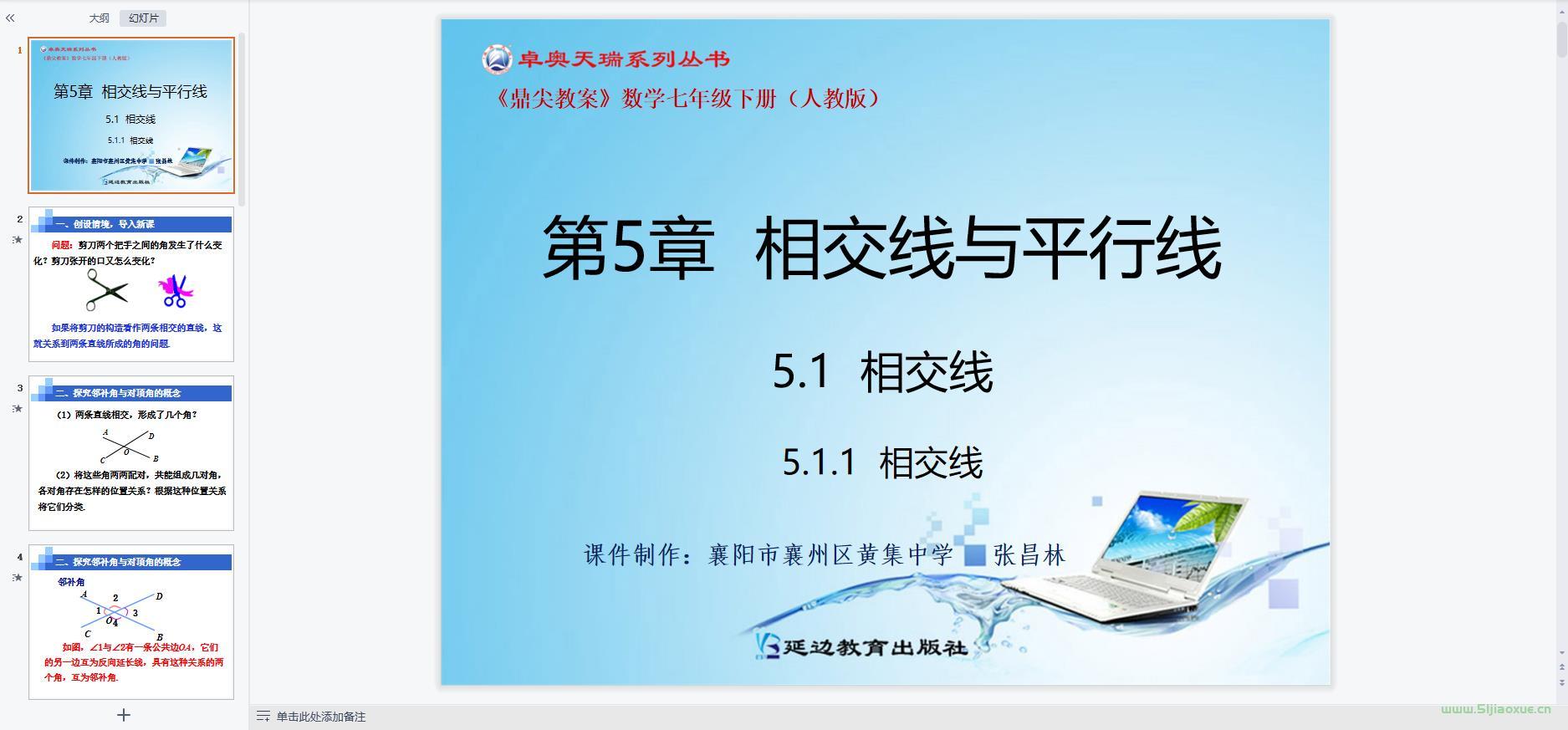 人教版初中數學七年級下冊(部編版)全冊課件【合集】 第8張 人教版初中數學七年級下冊(部編版)全冊課件【合集】 第8張