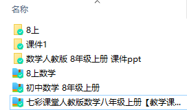 人教版初中數(shù)學(xué)八年級(jí)上冊(cè)(部編版)全冊(cè)課件【合集】  第1張