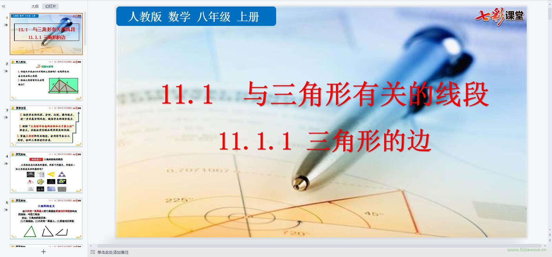 人教版初中數(shù)學(xué)八年級(jí)上冊(cè)(部編版)全冊(cè)課件【合集】 第2張 人教版初中數(shù)學(xué)八年級(jí)上冊(cè)(部編版)全冊(cè)課件【合集】 第2張