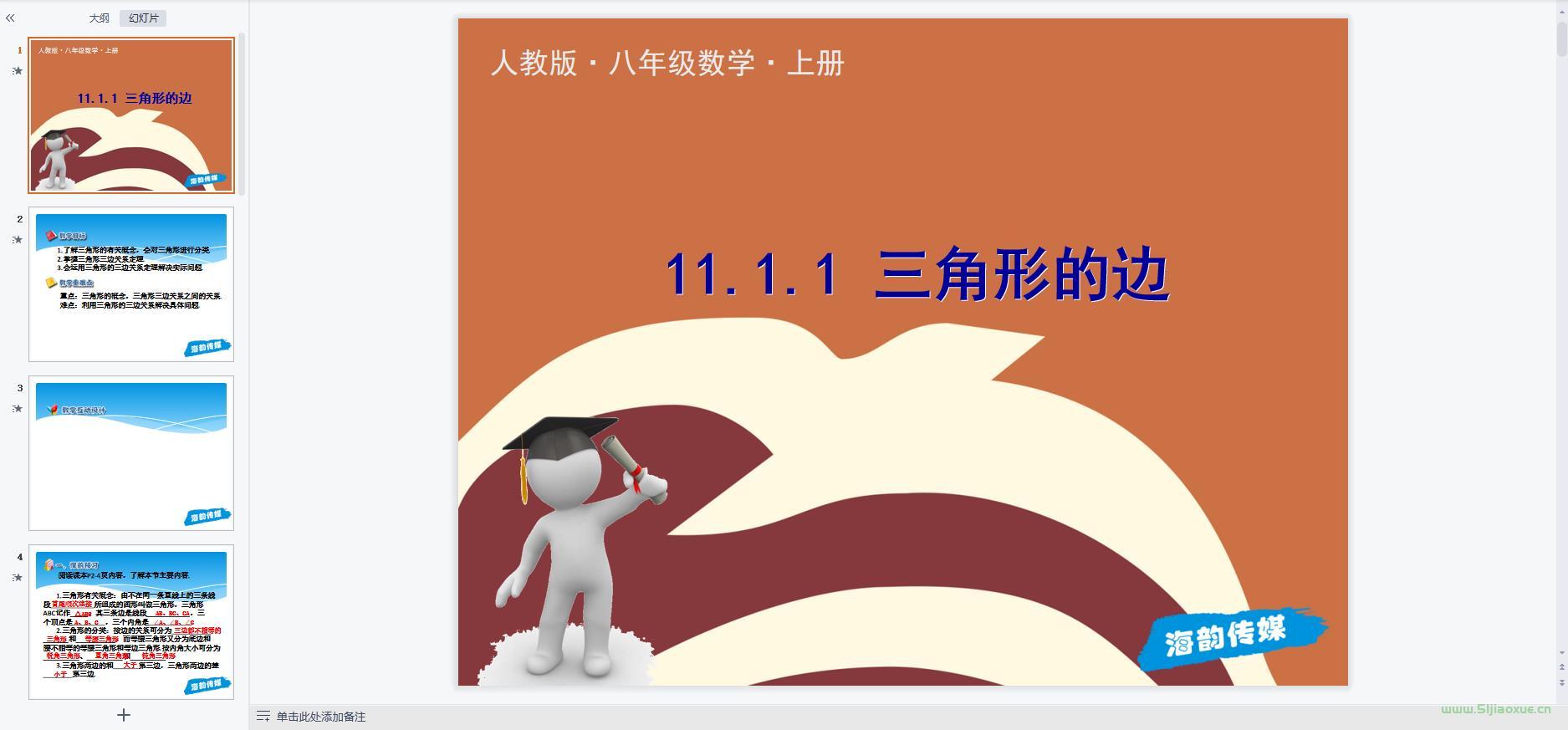 人教版初中數(shù)學(xué)八年級(jí)上冊(cè)(部編版)全冊(cè)課件【合集】 第3張 人教版初中數(shù)學(xué)八年級(jí)上冊(cè)(部編版)全冊(cè)課件【合集】 第3張