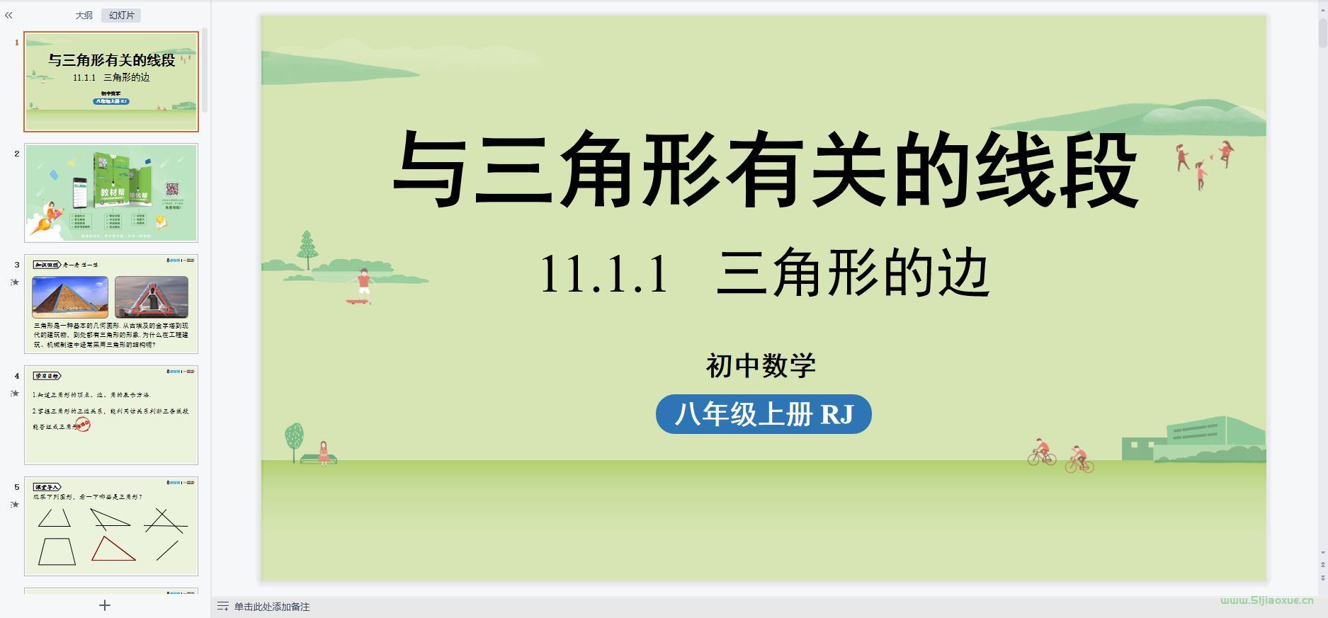 人教版初中數(shù)學(xué)八年級(jí)上冊(cè)(部編版)全冊(cè)課件【合集】 第4張 人教版初中數(shù)學(xué)八年級(jí)上冊(cè)(部編版)全冊(cè)課件【合集】 第4張