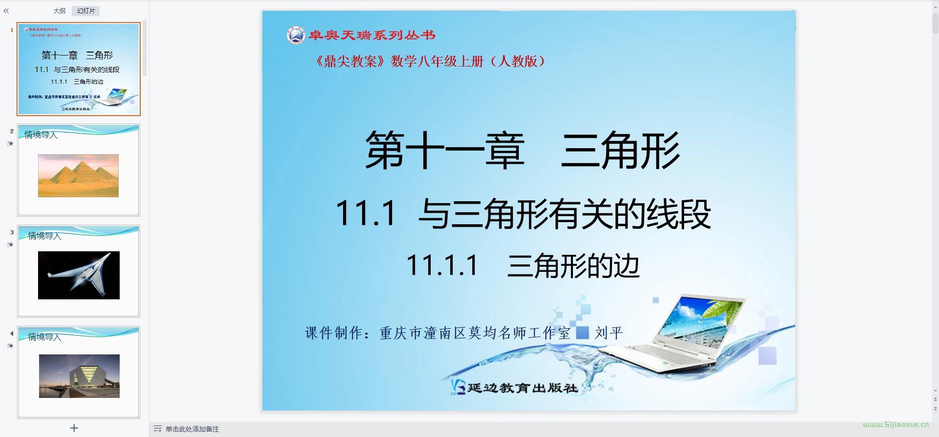 人教版初中數(shù)學(xué)八年級(jí)上冊(cè)(部編版)全冊(cè)課件【合集】 第5張 人教版初中數(shù)學(xué)八年級(jí)上冊(cè)(部編版)全冊(cè)課件【合集】 第5張