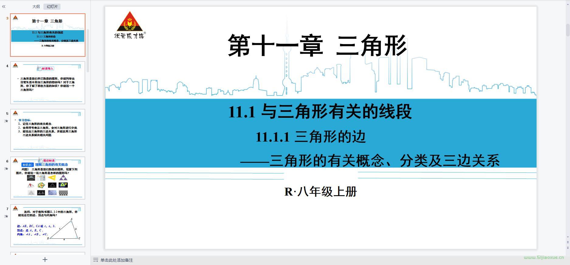 人教版初中數(shù)學(xué)八年級(jí)上冊(cè)(部編版)全冊(cè)課件【合集】 第6張 人教版初中數(shù)學(xué)八年級(jí)上冊(cè)(部編版)全冊(cè)課件【合集】 第6張