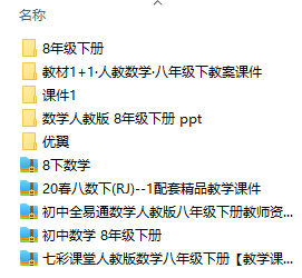 人教版初中數(shù)學(xué)八年級下冊(部編版)全冊課件【合集】 第1張 人教版初中數(shù)學(xué)八年級下冊(部編版)全冊課件【合集】 第1張