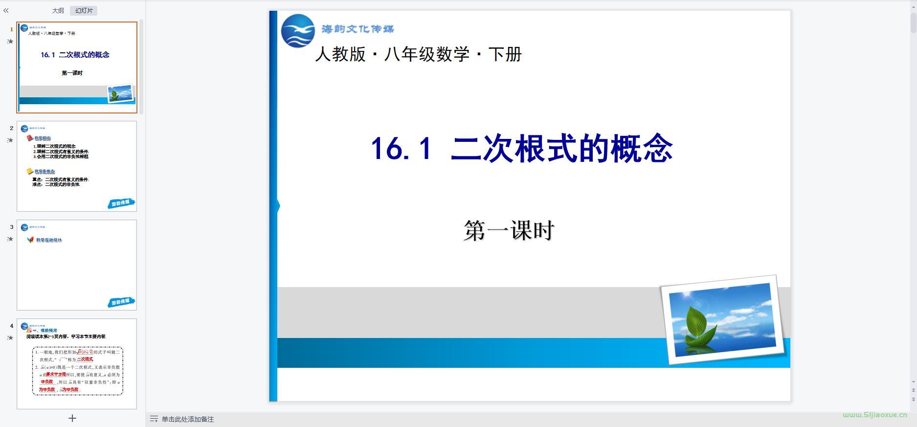 人教版初中數(shù)學(xué)八年級下冊(部編版)全冊課件【合集】 第4張 人教版初中數(shù)學(xué)八年級下冊(部編版)全冊課件【合集】 第4張