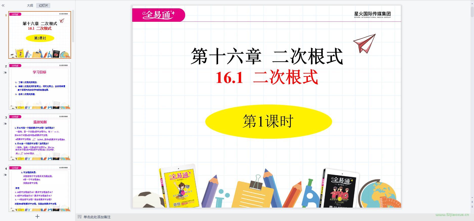 人教版初中數(shù)學(xué)八年級下冊(部編版)全冊課件【合集】 第5張 人教版初中數(shù)學(xué)八年級下冊(部編版)全冊課件【合集】 第5張
