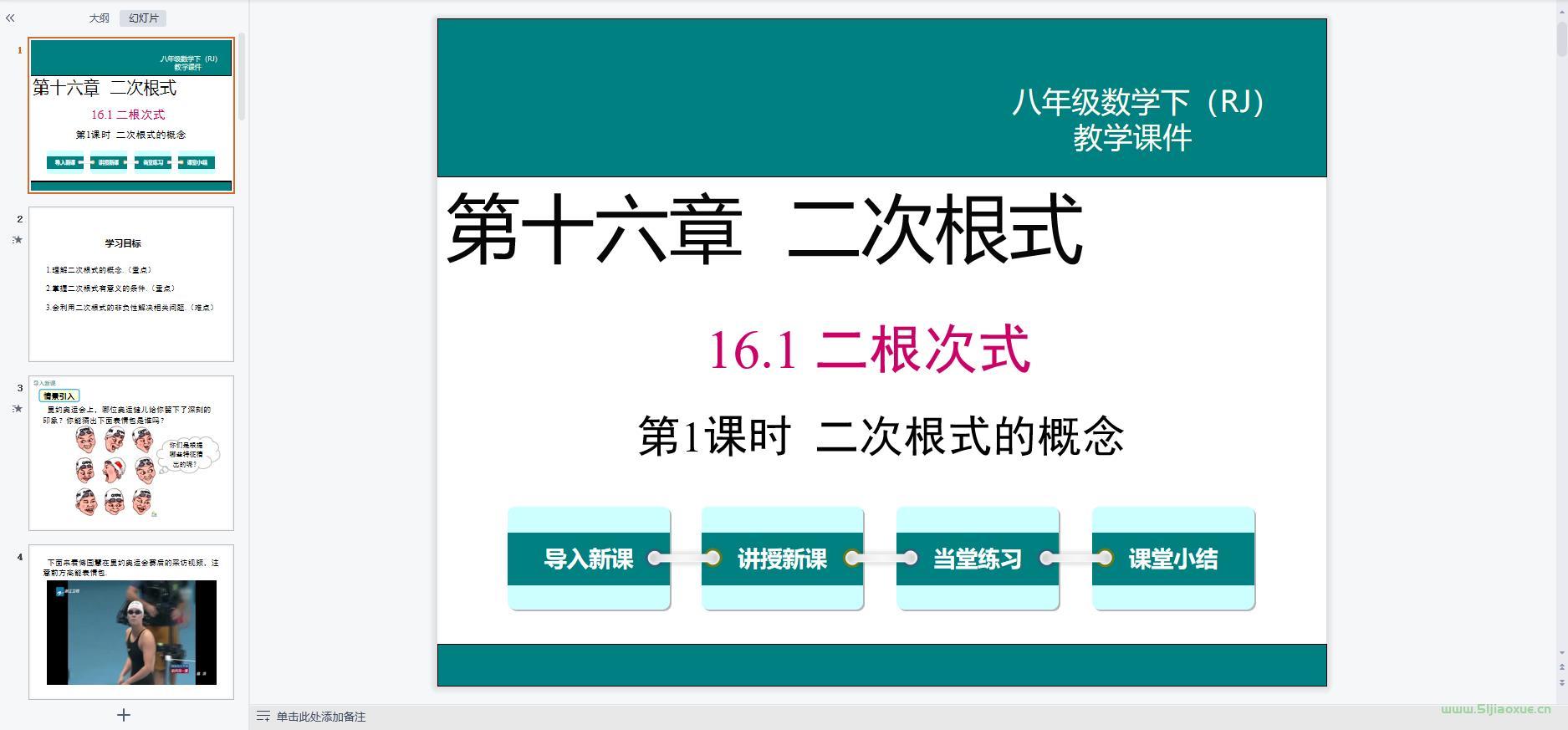 人教版初中數(shù)學(xué)八年級下冊(部編版)全冊課件【合集】 第6張 人教版初中數(shù)學(xué)八年級下冊(部編版)全冊課件【合集】 第6張