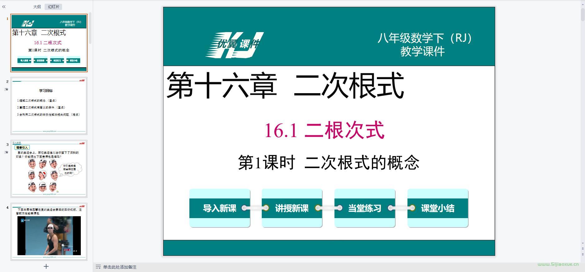人教版初中數(shù)學(xué)八年級下冊(部編版)全冊課件【合集】 第8張 人教版初中數(shù)學(xué)八年級下冊(部編版)全冊課件【合集】 第8張