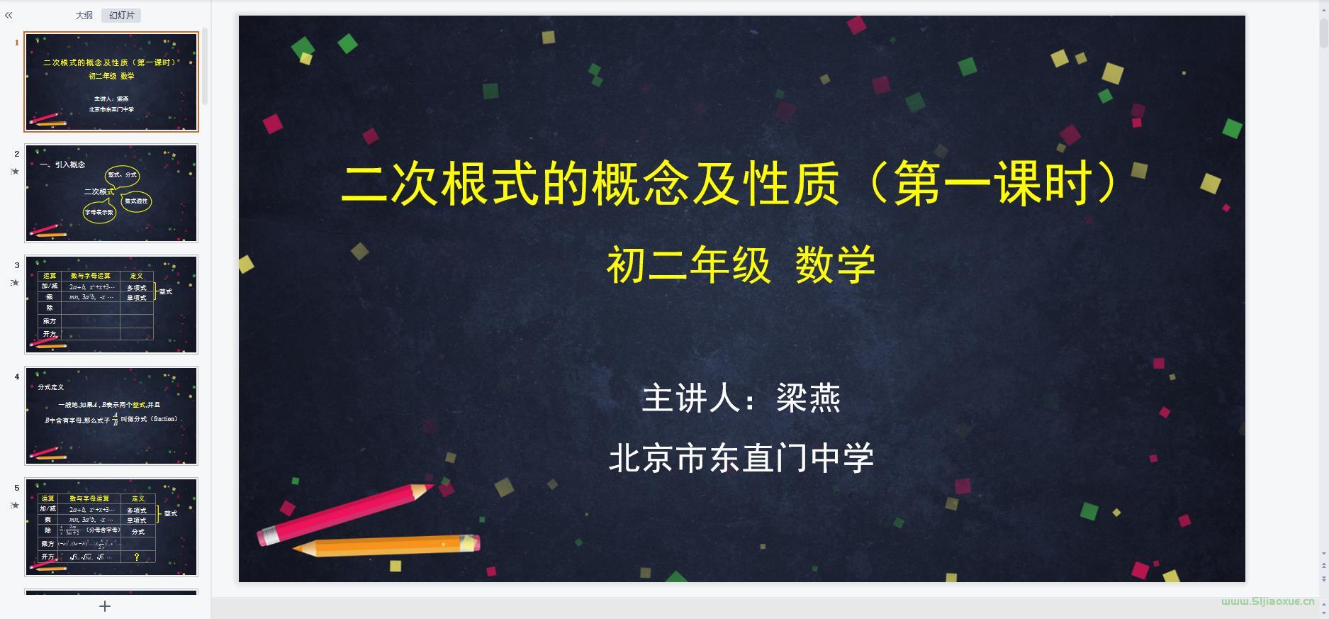 人教版初中數(shù)學(xué)八年級下冊(部編版)全冊課件【合集】 第9張 人教版初中數(shù)學(xué)八年級下冊(部編版)全冊課件【合集】 第9張