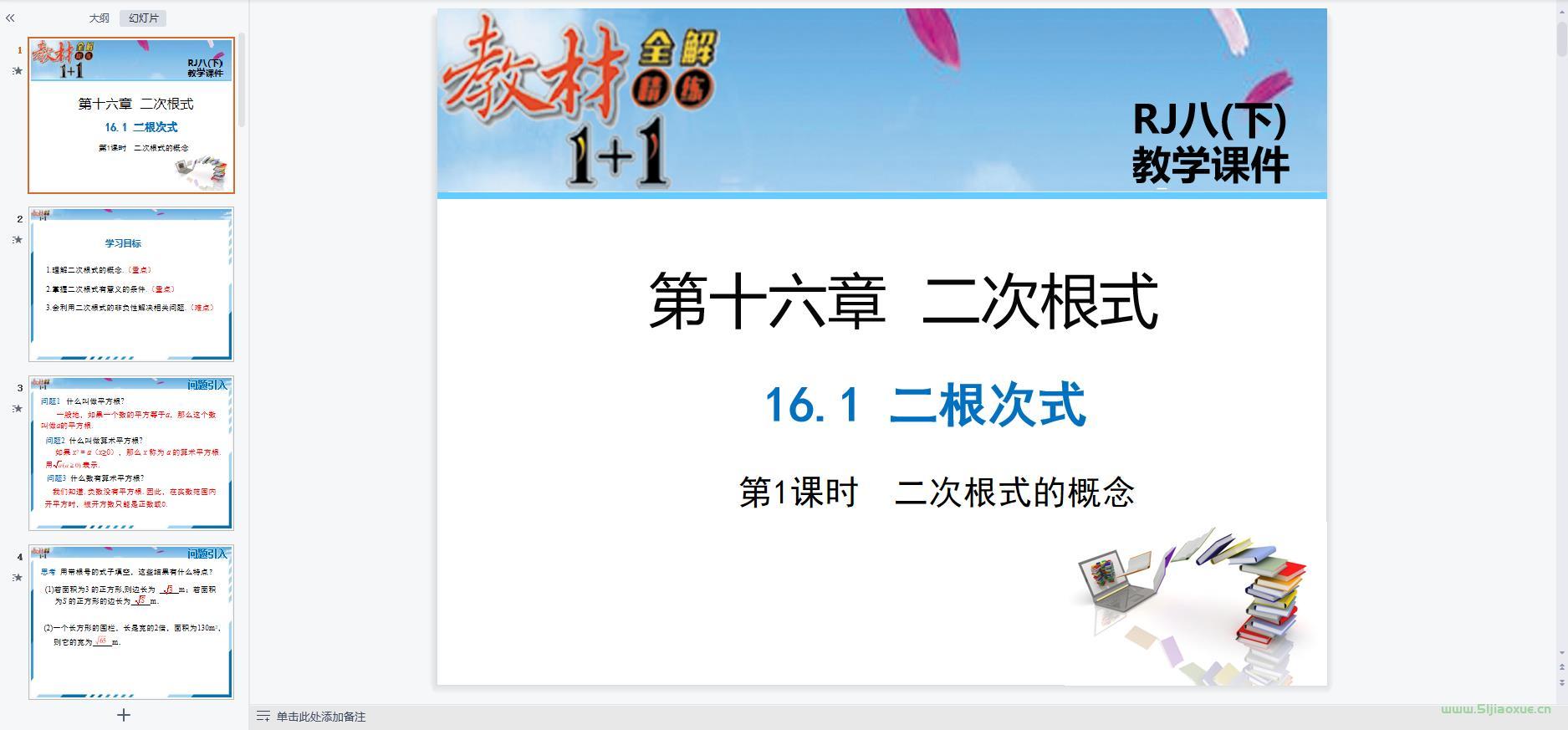 人教版初中數(shù)學(xué)八年級下冊(部編版)全冊課件【合集】 第11張 人教版初中數(shù)學(xué)八年級下冊(部編版)全冊課件【合集】 第11張