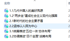 《習近平新時代中國特色社會主義思想學生讀本》(初中)教案課件(部分) 第2張 《習近平新時代中國特色社會主義思想學生讀本》(初中)教案課件(部分) 第2張