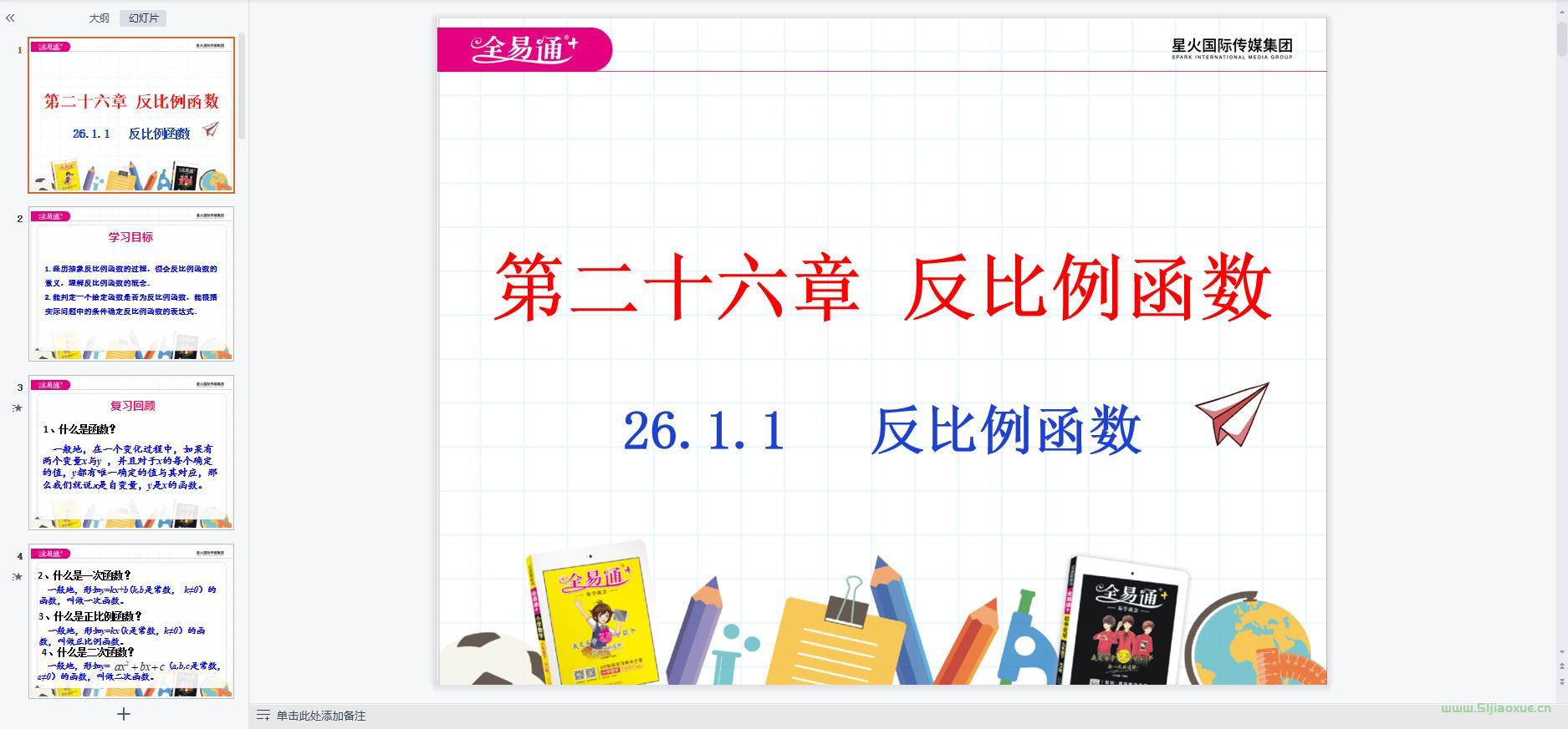 人教版初中數(shù)學(xué)九年級下冊(部編版)全冊課件【合集】 第5張 人教版初中數(shù)學(xué)九年級下冊(部編版)全冊課件【合集】 第5張