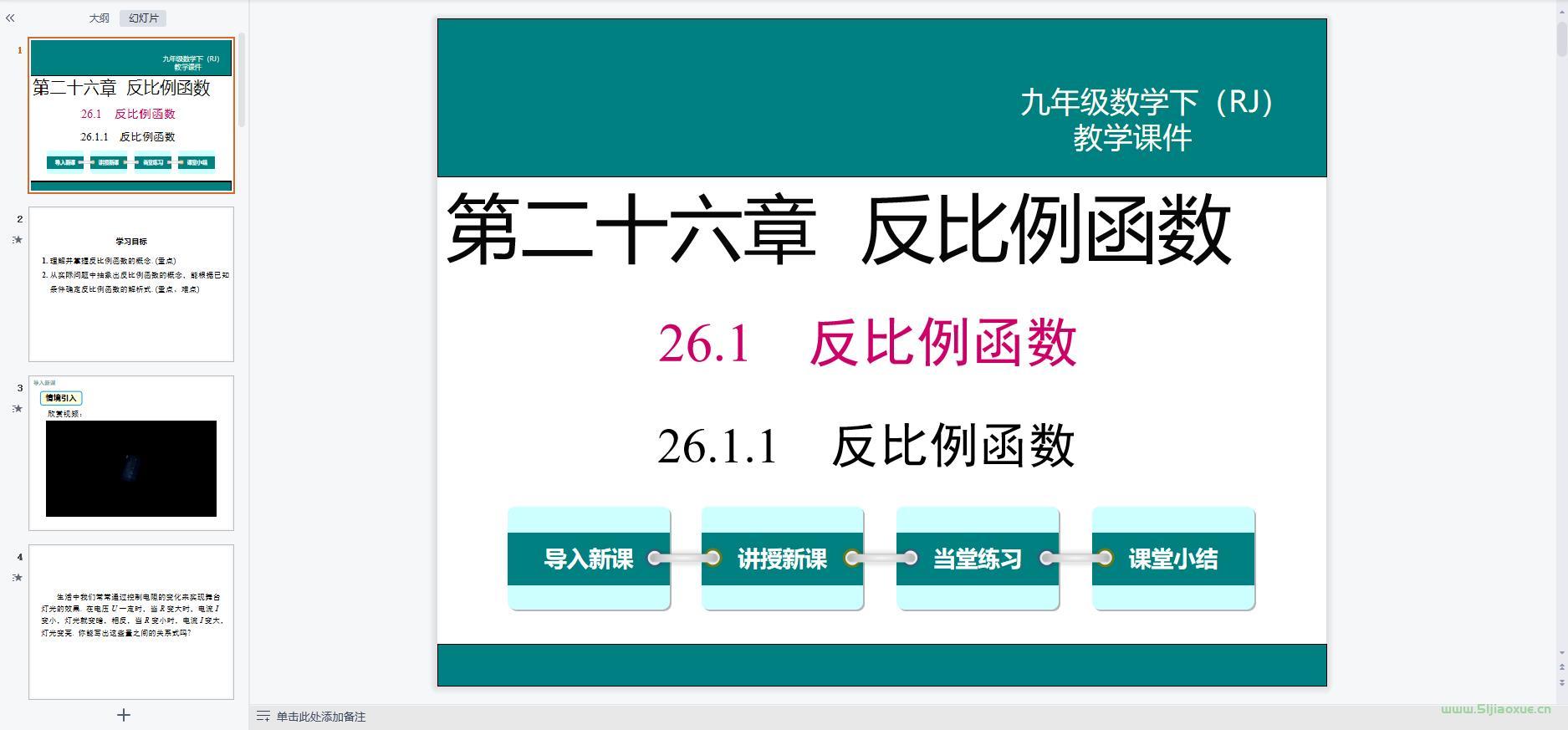 人教版初中數(shù)學(xué)九年級下冊(部編版)全冊課件【合集】 第6張 人教版初中數(shù)學(xué)九年級下冊(部編版)全冊課件【合集】 第6張