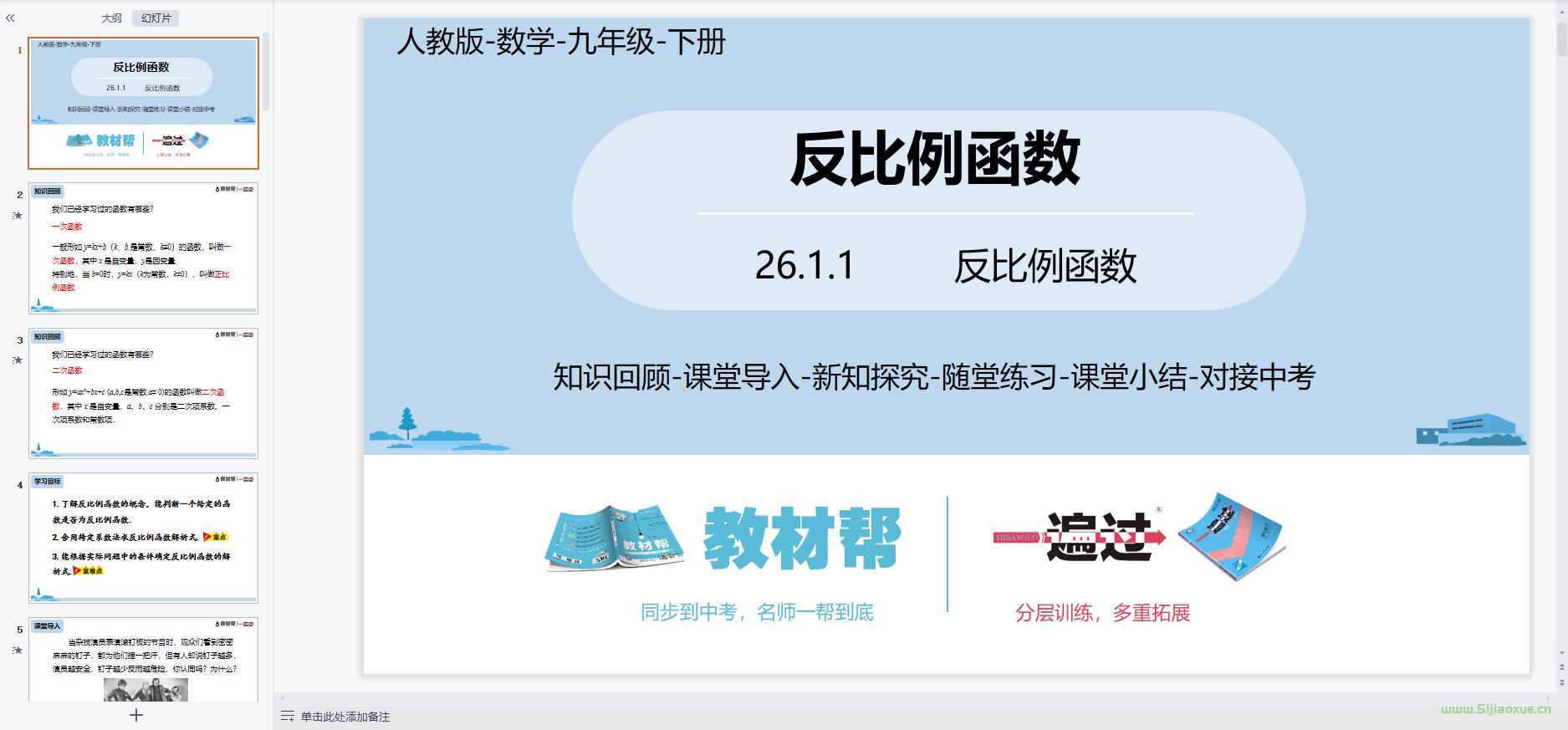 人教版初中數(shù)學(xué)九年級下冊(部編版)全冊課件【合集】 第7張 人教版初中數(shù)學(xué)九年級下冊(部編版)全冊課件【合集】 第7張