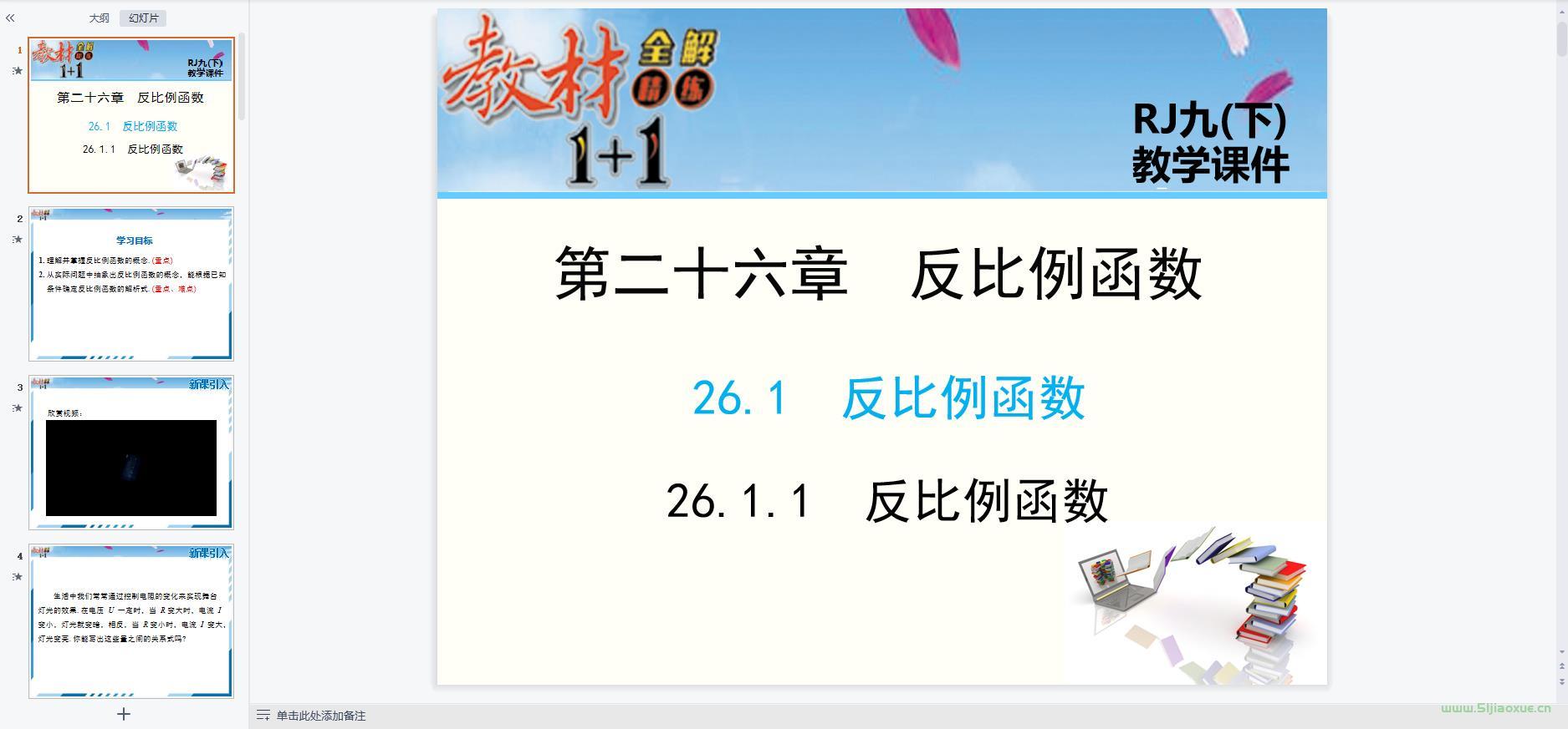 人教版初中數(shù)學(xué)九年級下冊(部編版)全冊課件【合集】 第9張 人教版初中數(shù)學(xué)九年級下冊(部編版)全冊課件【合集】 第9張