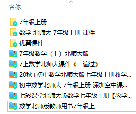 北師大版初中數(shù)學(xué)七年級上冊全冊課件【合集】  第1張