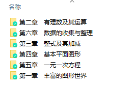 北師大版初中數(shù)學(xué)七年級上冊全冊課件【合集】  第2張