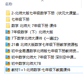 北師大版初中數(shù)學(xué)七年級(jí)下冊(cè)全冊(cè)課件【合集】 第1張 北師大版初中數(shù)學(xué)七年級(jí)下冊(cè)全冊(cè)課件【合集】 第1張