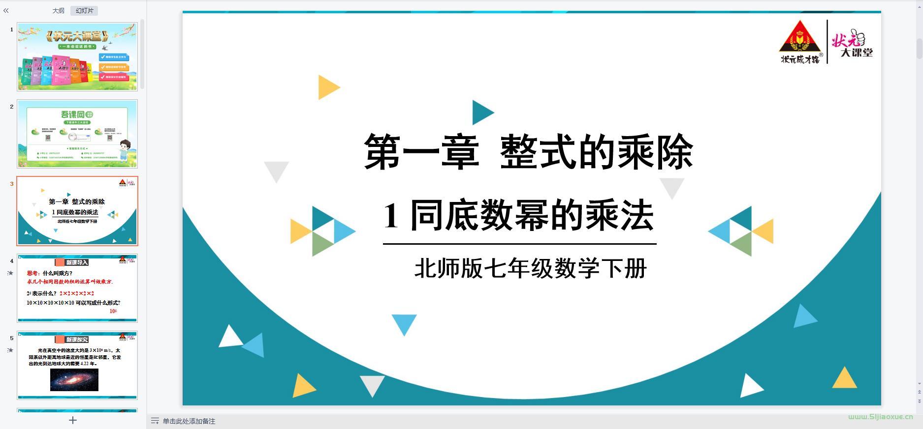 北師大版初中數(shù)學(xué)七年級(jí)下冊(cè)全冊(cè)課件【合集】 第11張 北師大版初中數(shù)學(xué)七年級(jí)下冊(cè)全冊(cè)課件【合集】 第11張