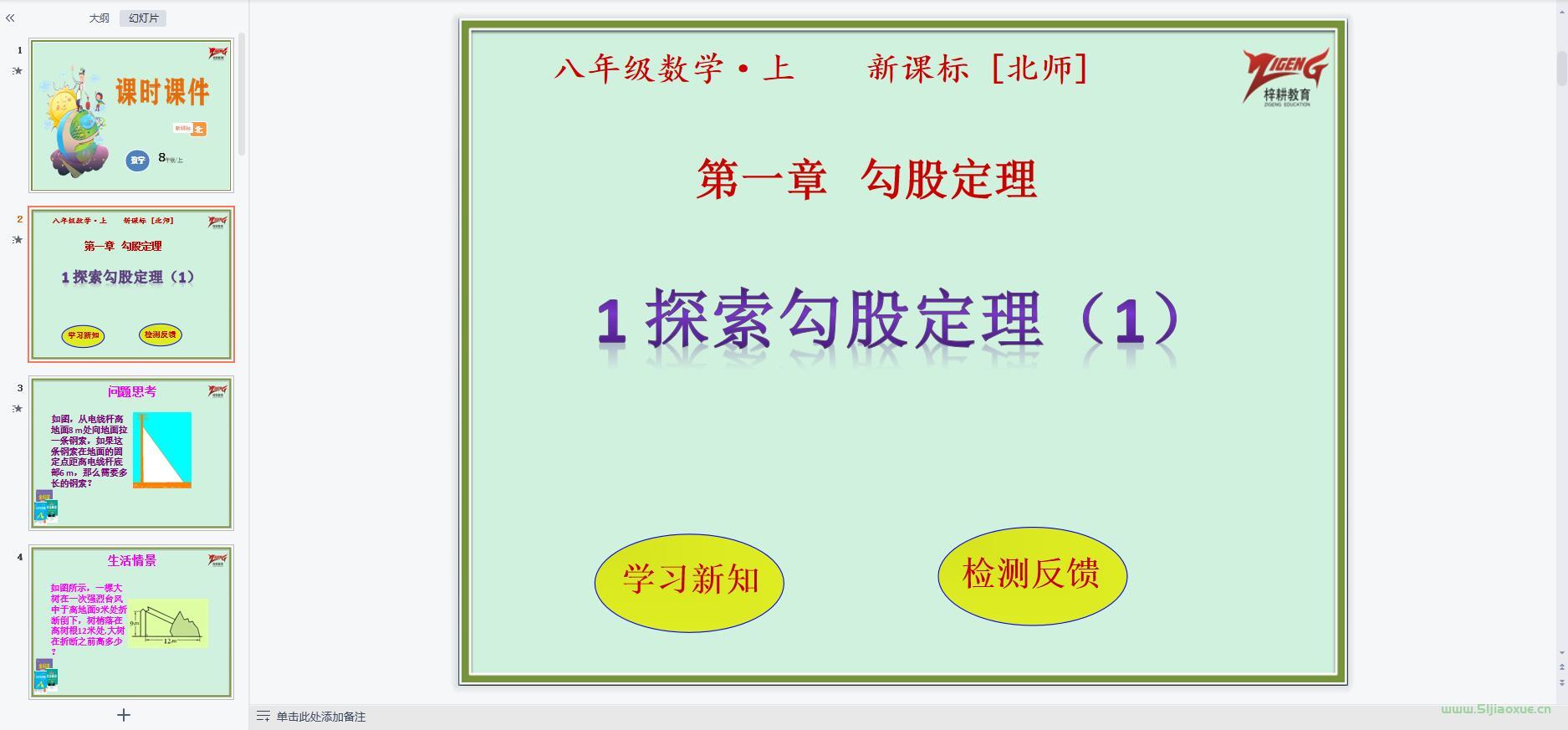 北師大版初中數學八年級上冊全冊課件【合集】 第3張 北師大版初中數學八年級上冊全冊課件【合集】 第3張