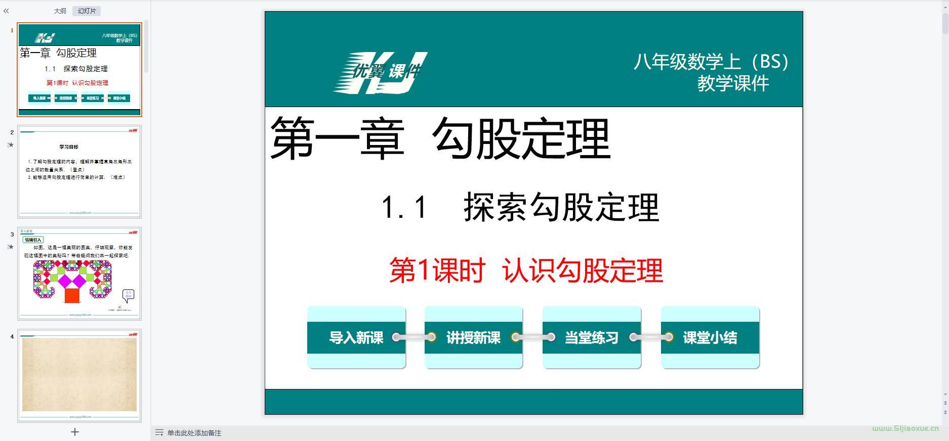 北師大版初中數學八年級上冊全冊課件【合集】 第7張 北師大版初中數學八年級上冊全冊課件【合集】 第7張