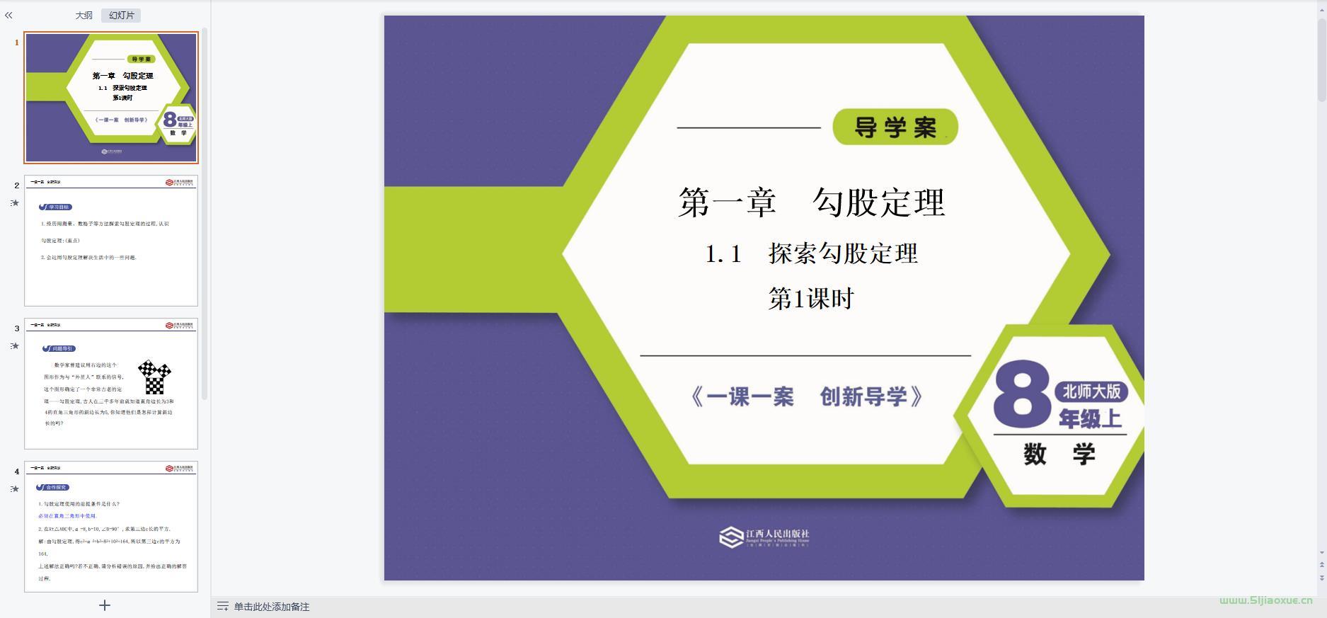 北師大版初中數學八年級上冊全冊課件【合集】 第8張 北師大版初中數學八年級上冊全冊課件【合集】 第8張