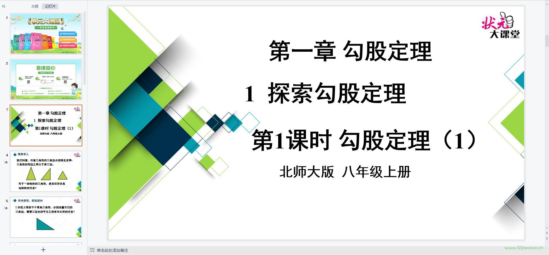 北師大版初中數學八年級上冊全冊課件【合集】 第9張 北師大版初中數學八年級上冊全冊課件【合集】 第9張