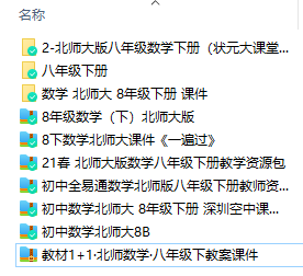北師大版初中數(shù)學(xué)八年級(jí)下冊(cè)全冊(cè)課件【合集】 第1張 北師大版初中數(shù)學(xué)八年級(jí)下冊(cè)全冊(cè)課件【合集】 第1張