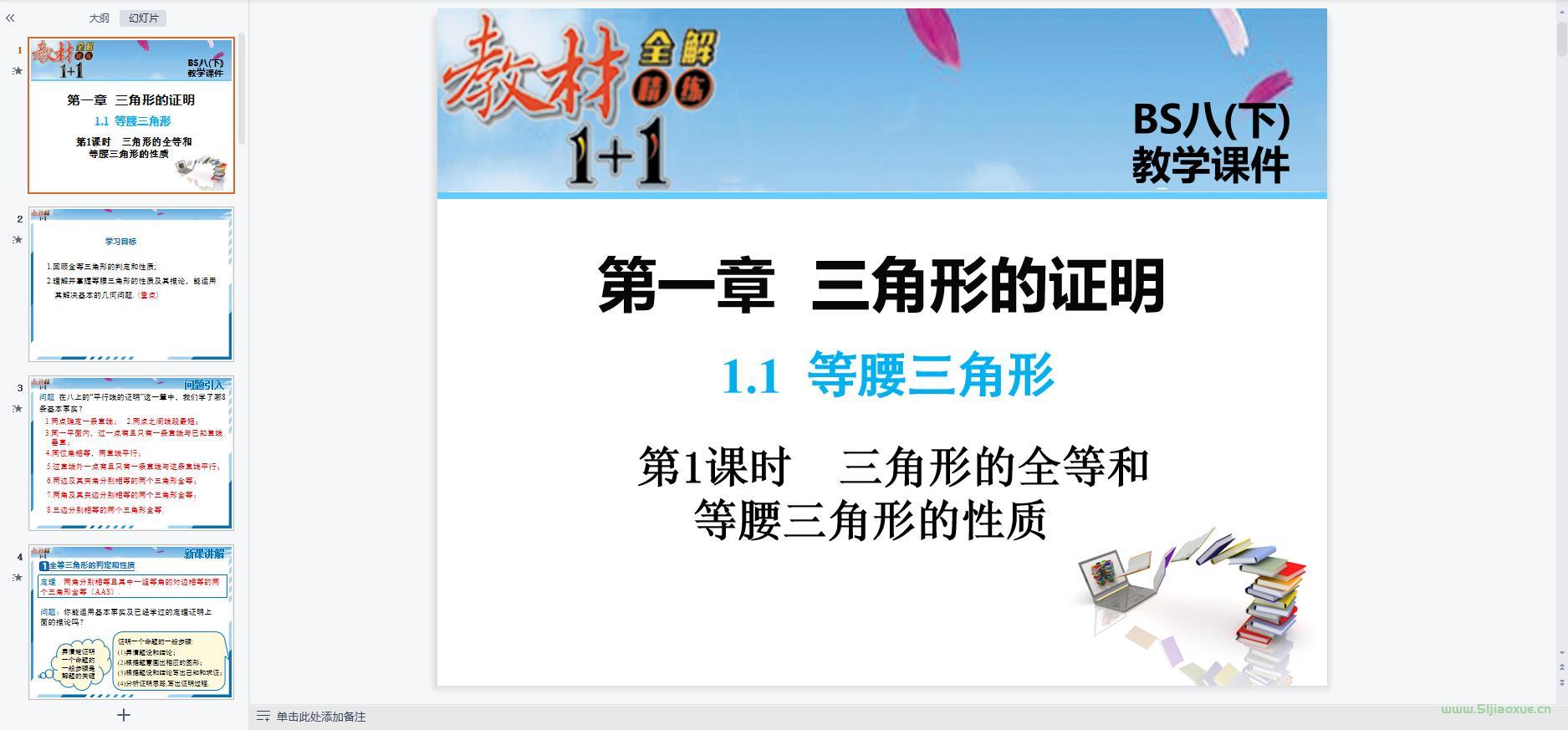 北師大版初中數(shù)學(xué)八年級(jí)下冊(cè)全冊(cè)課件【合集】 第3張 北師大版初中數(shù)學(xué)八年級(jí)下冊(cè)全冊(cè)課件【合集】 第3張