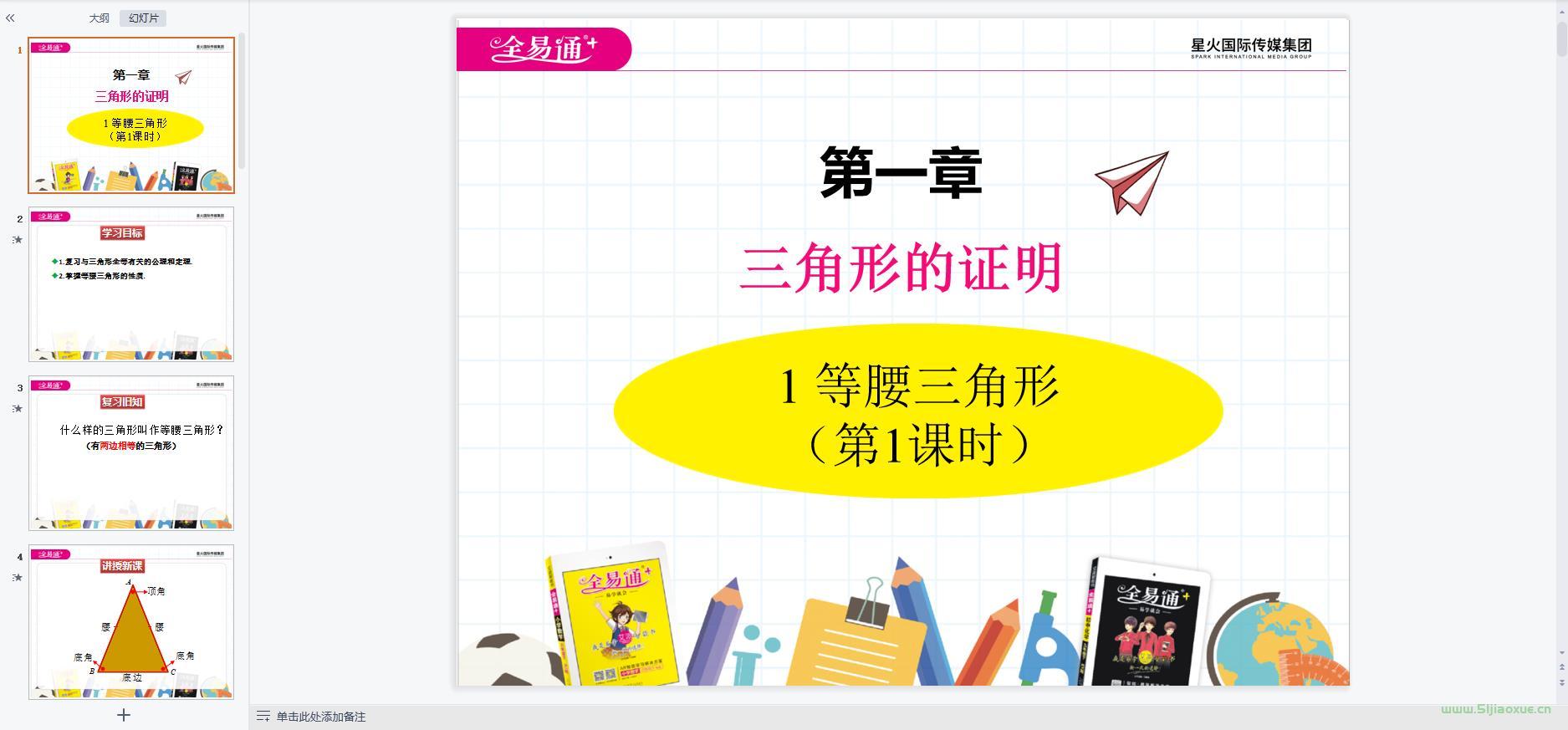 北師大版初中數(shù)學(xué)八年級(jí)下冊(cè)全冊(cè)課件【合集】 第5張 北師大版初中數(shù)學(xué)八年級(jí)下冊(cè)全冊(cè)課件【合集】 第5張