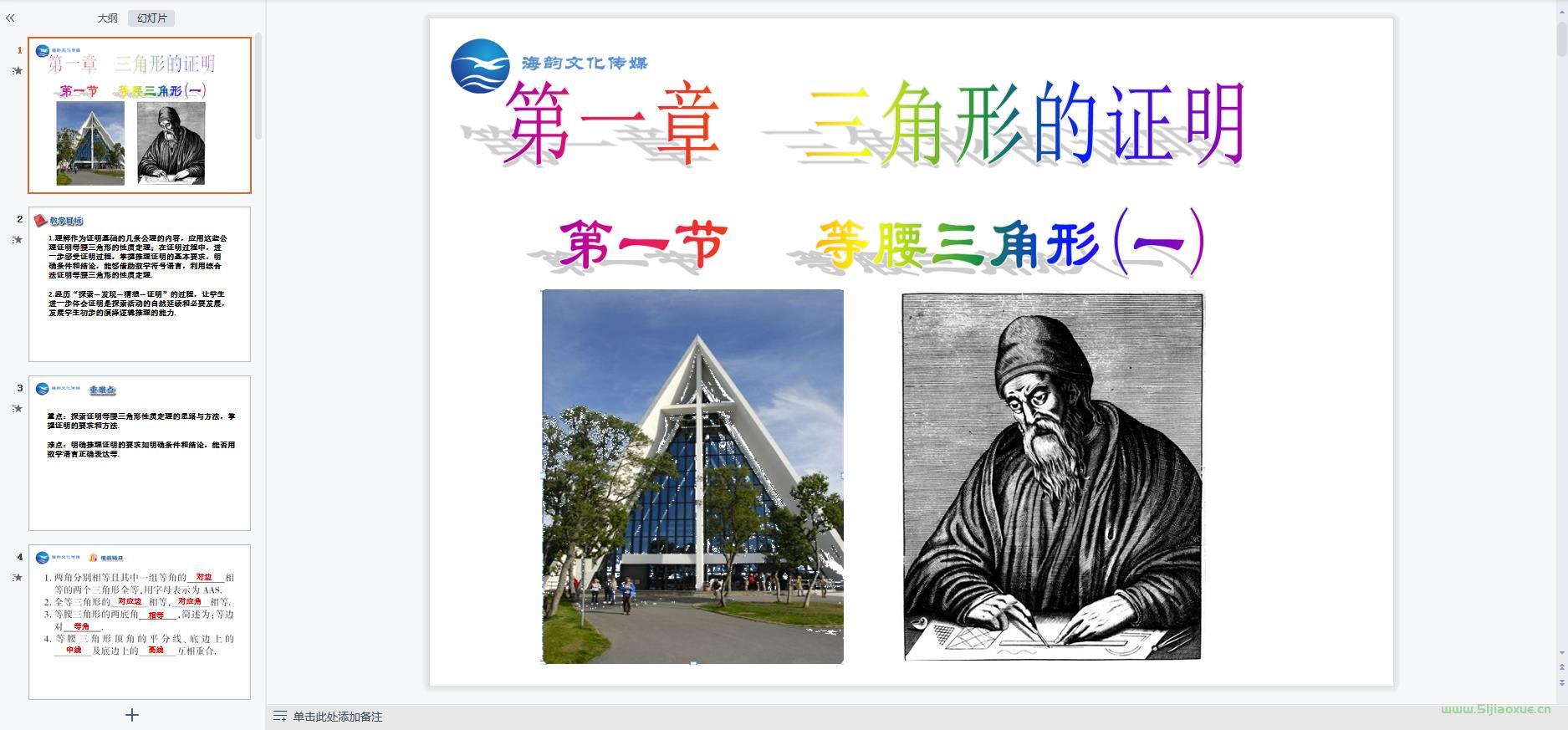 北師大版初中數(shù)學(xué)八年級(jí)下冊(cè)全冊(cè)課件【合集】 第7張 北師大版初中數(shù)學(xué)八年級(jí)下冊(cè)全冊(cè)課件【合集】 第7張