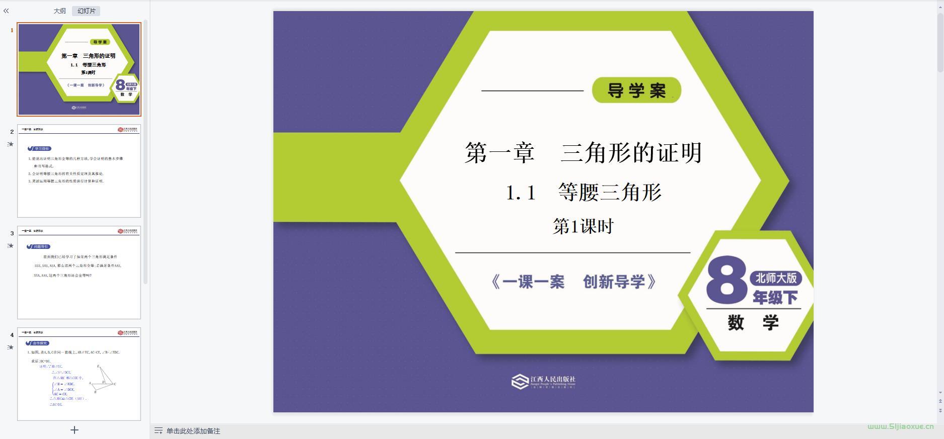 北師大版初中數(shù)學(xué)八年級(jí)下冊(cè)全冊(cè)課件【合集】 第8張 北師大版初中數(shù)學(xué)八年級(jí)下冊(cè)全冊(cè)課件【合集】 第8張