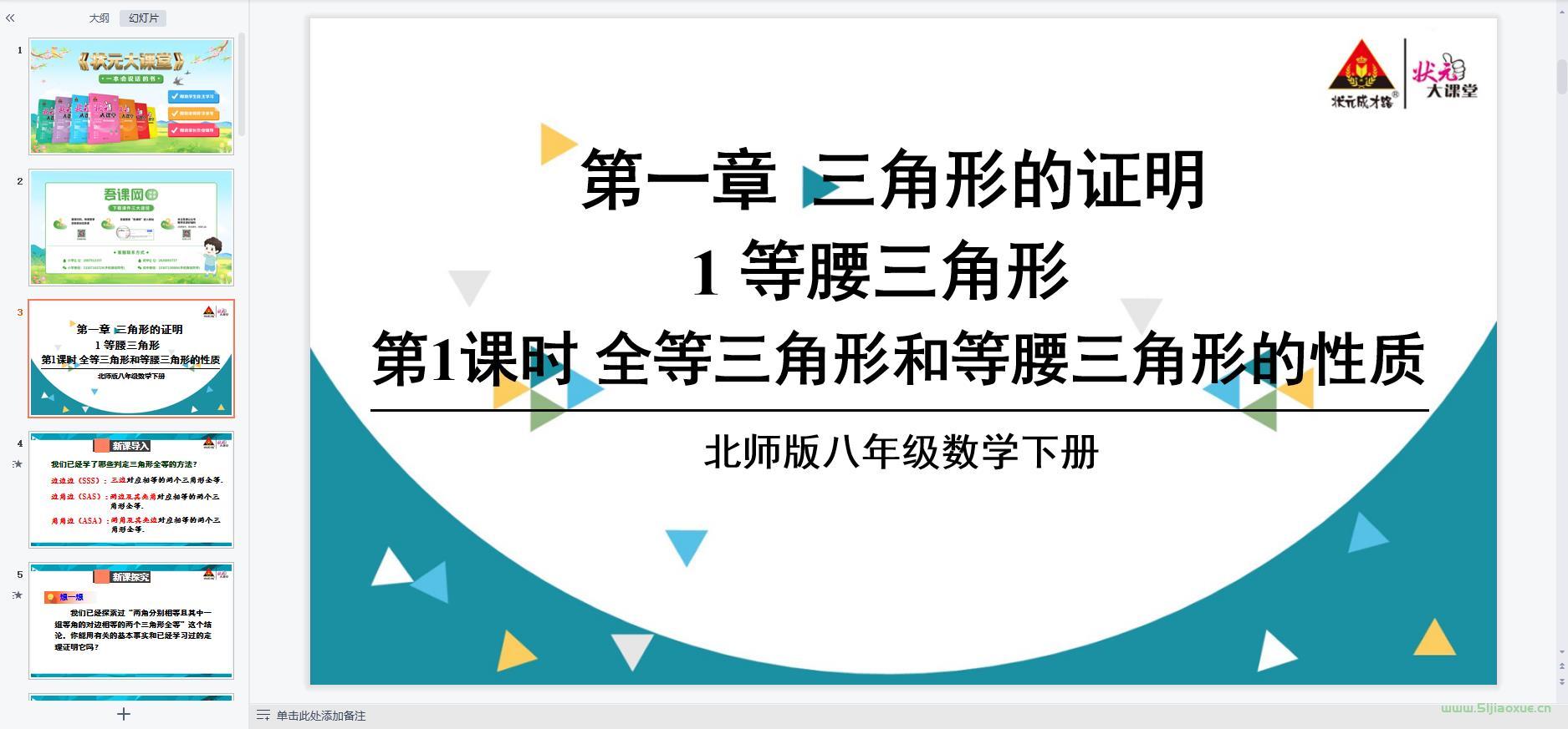 北師大版初中數(shù)學(xué)八年級(jí)下冊(cè)全冊(cè)課件【合集】 第10張 北師大版初中數(shù)學(xué)八年級(jí)下冊(cè)全冊(cè)課件【合集】 第10張