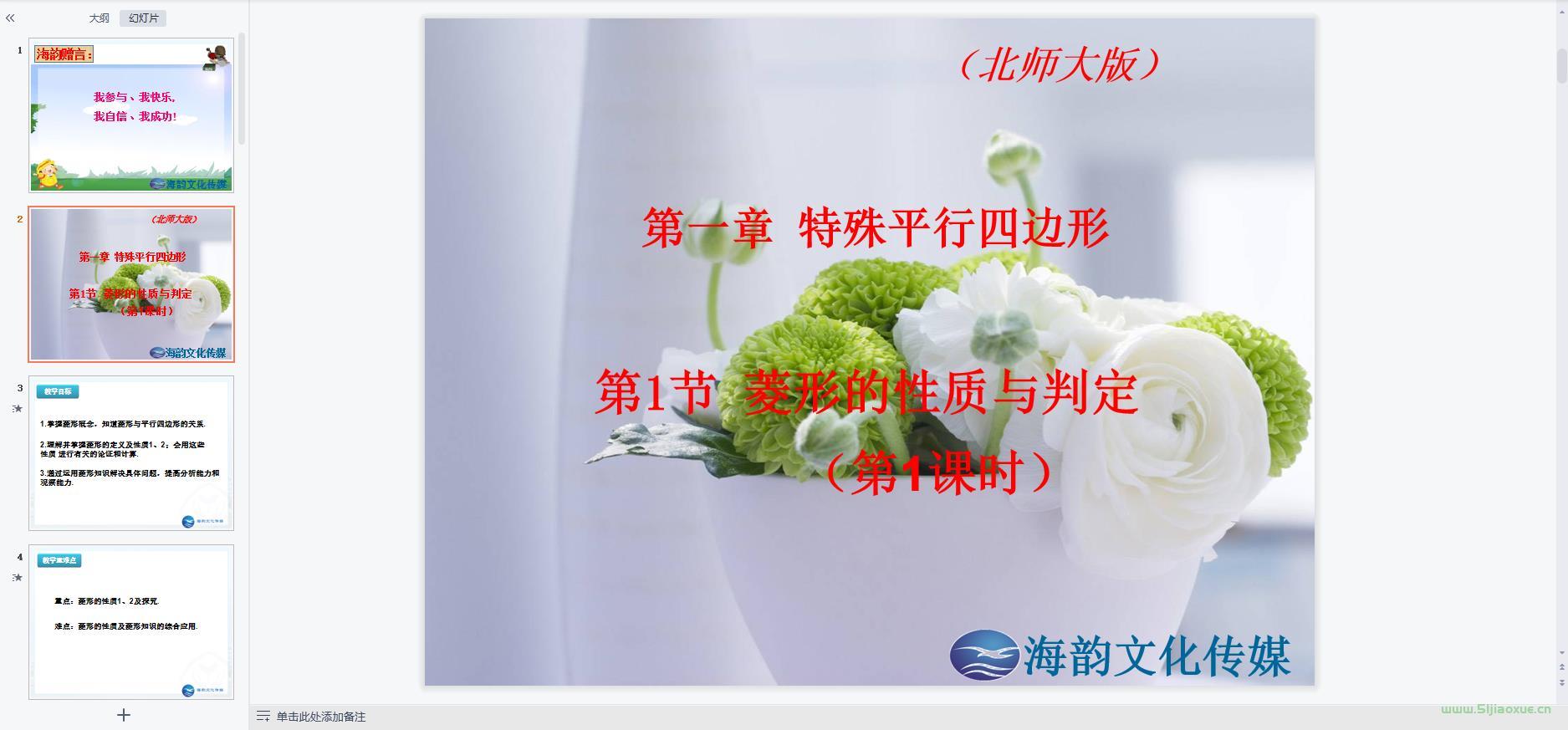 北師大版初中數(shù)學(xué)九年級(jí)上冊(cè)全冊(cè)課件【合集】 第3張 北師大版初中數(shù)學(xué)九年級(jí)上冊(cè)全冊(cè)課件【合集】 第3張