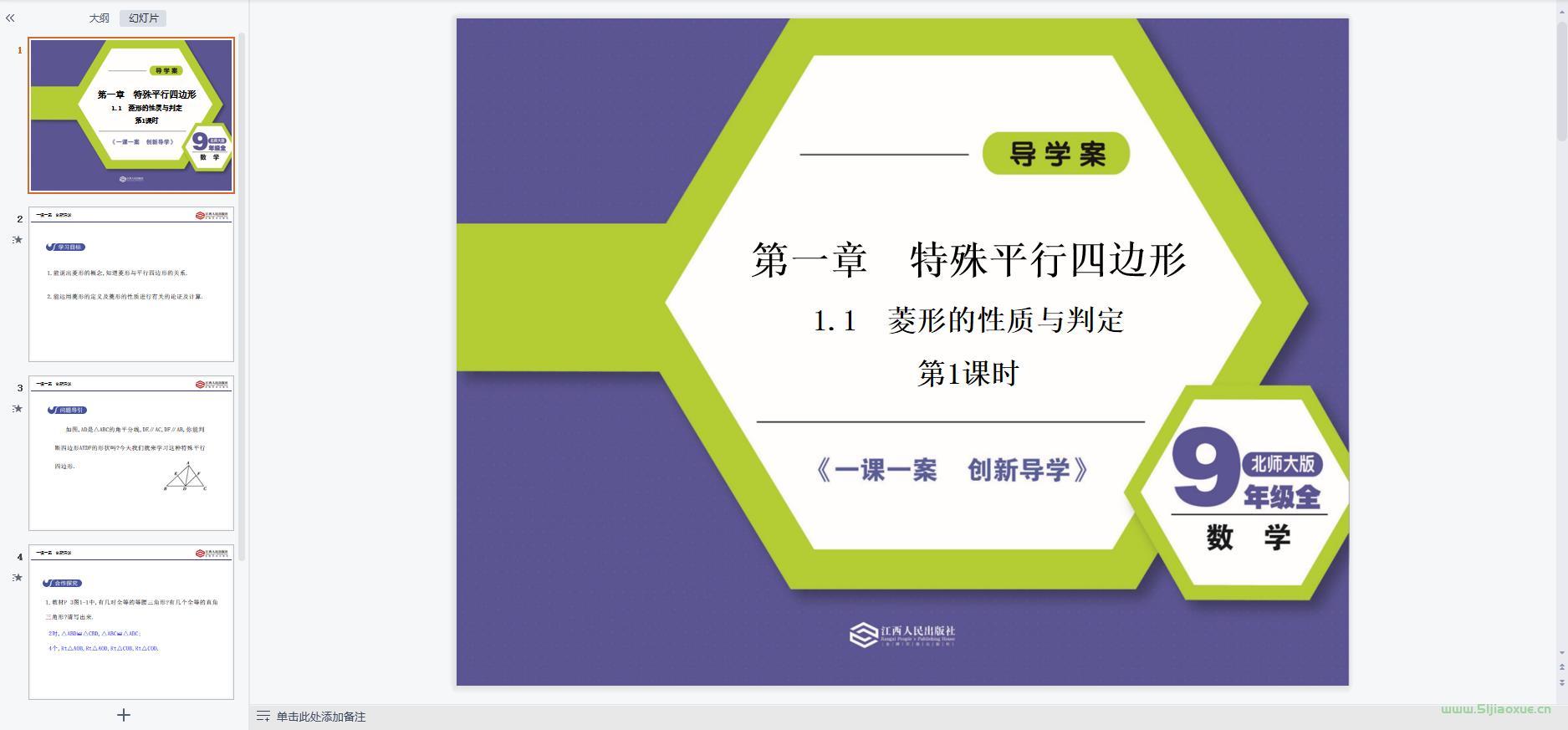 北師大版初中數(shù)學(xué)九年級(jí)上冊(cè)全冊(cè)課件【合集】 第6張 北師大版初中數(shù)學(xué)九年級(jí)上冊(cè)全冊(cè)課件【合集】 第6張