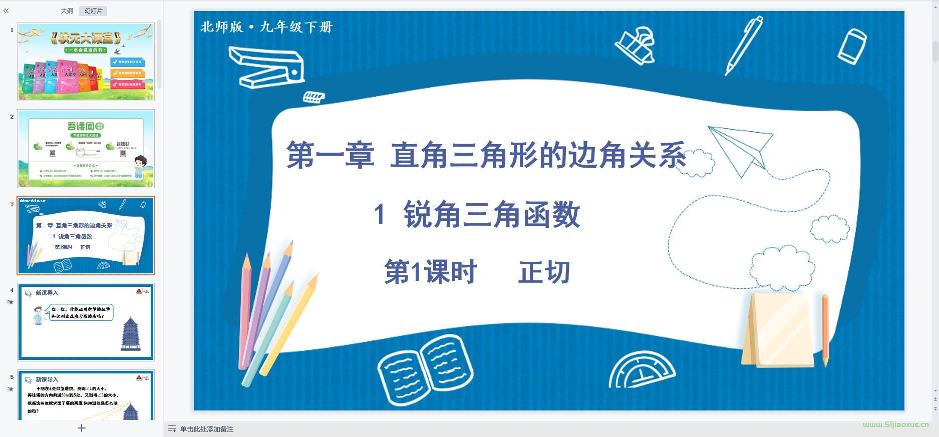 北師大版初中數(shù)學(xué)九年級下冊全冊課件【合集】