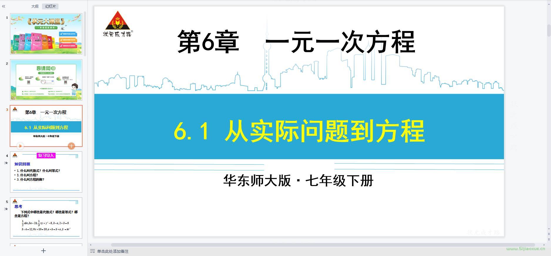 華師大版初中數(shù)學(xué)七年級下冊全冊課件【合集】 第3張 華師大版初中數(shù)學(xué)七年級下冊全冊課件【合集】 第3張